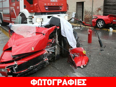 Ferrari κόπηκε στη μέση…